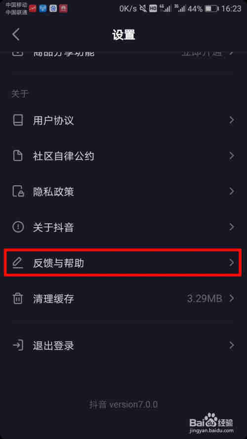 抖音怎么聯系客服，抖音客服在哪