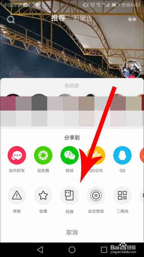 抖音搶鏡玩法