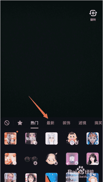 抖音拍攝視頻時(shí)怎么使用道具，能顯示在畫面