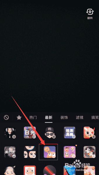 抖音拍攝視頻時(shí)怎么使用道具，能顯示在畫面