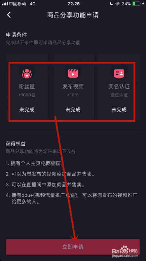 抖音如何申請(qǐng)商品分享功能？抖音如何賺錢(qián)？(圖1)