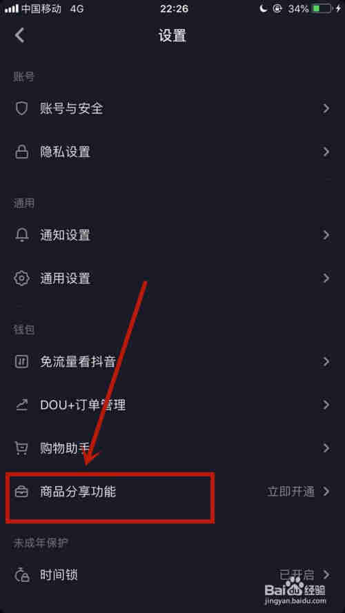 抖音如何申請(qǐng)商品分享功能？抖音如何賺錢(qián)？