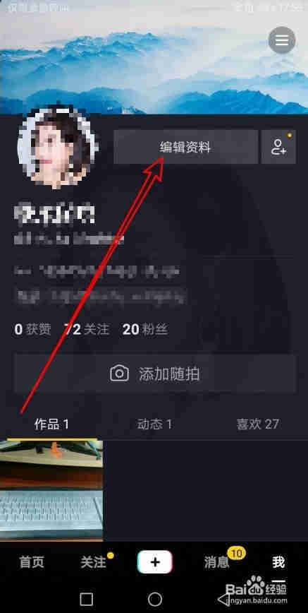 抖音短視頻app怎么樣修改抖音昵稱