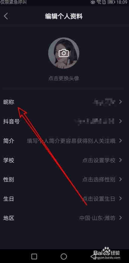 抖音短視頻app怎么樣修改抖音昵稱