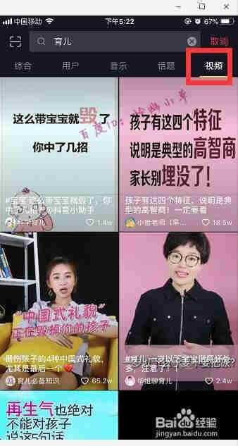 抖音怎樣搜索視頻 抖音怎么搜索用戶