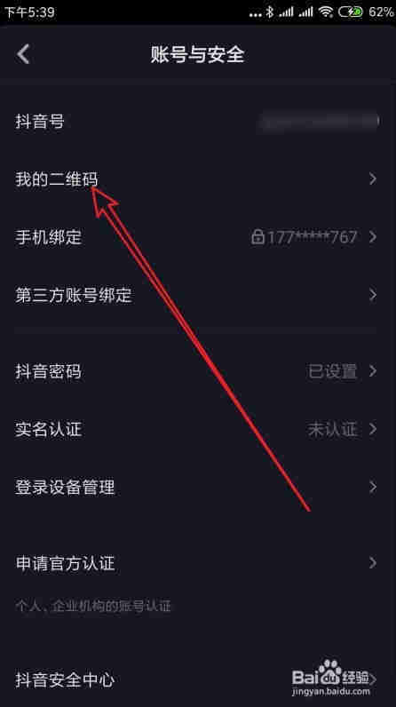 抖音怎么樣查看自己的二維碼 抖音的二維碼在哪