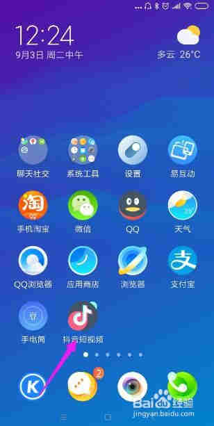 抖音短視頻如何修改抖音號？