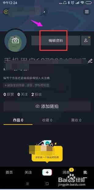 抖音短視頻如何修改抖音號？