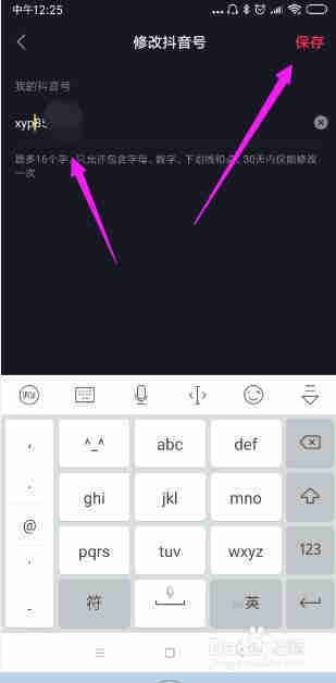 抖音短視頻如何修改抖音號？