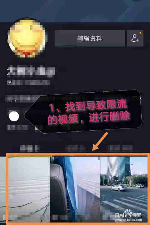 抖音被限流了怎么辦?