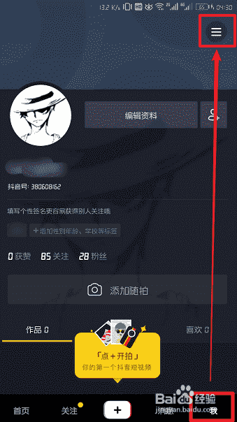 如何注銷抖音