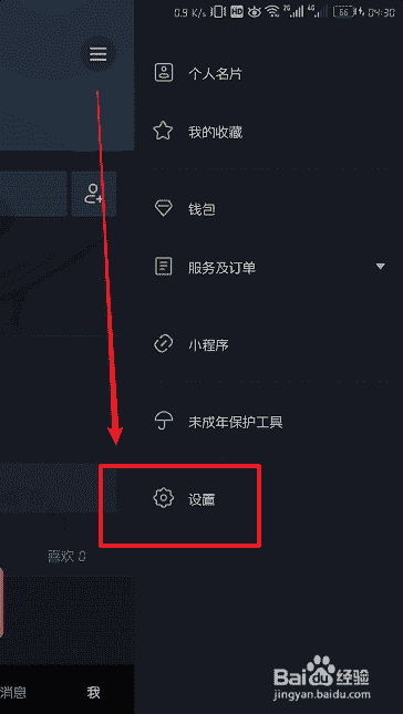 如何注銷抖音