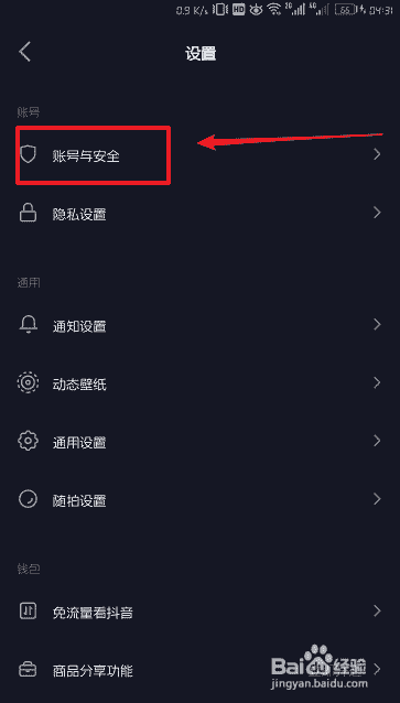 如何注銷抖音