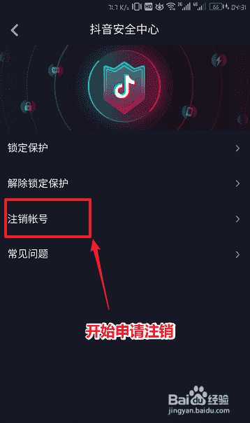 如何注銷抖音
