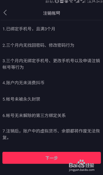 如何注銷抖音