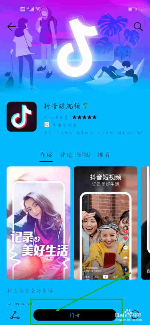 抖音怎樣上傳照片