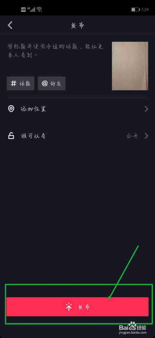 抖音怎樣上傳照片