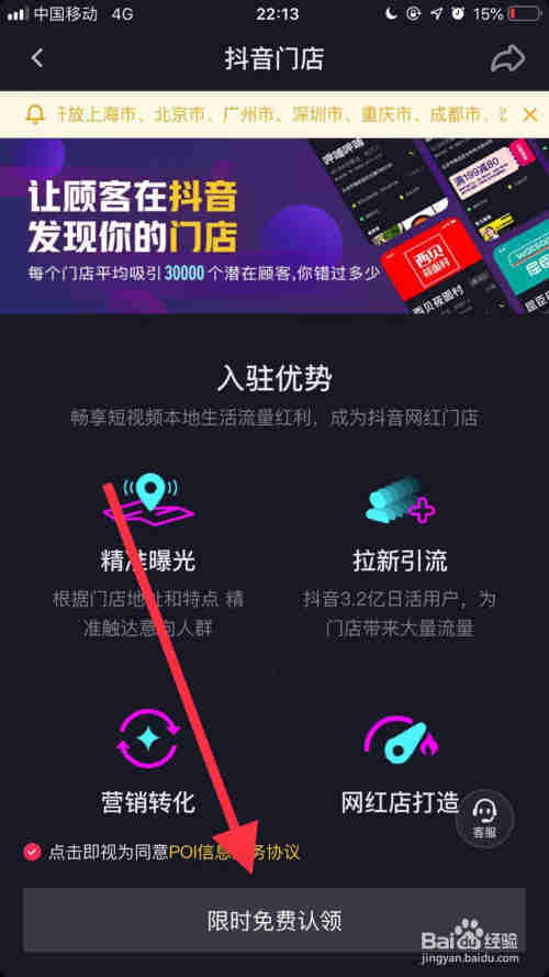 抖音如何開通抖音門店功能？(圖1)