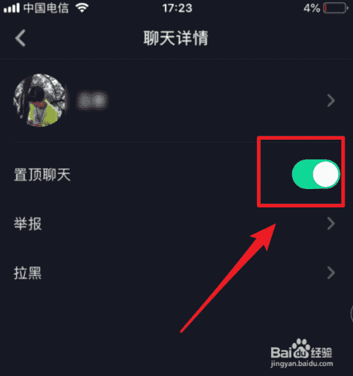 抖音私信怎么置頂 抖音聊天置頂步驟(圖1)