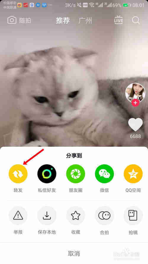 抖音怎么轉(zhuǎn)發(fā)視頻到自己抖音上