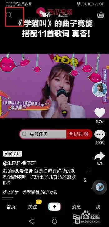 抖音如何通過抖音號(hào)查找添加關(guān)注