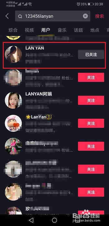 抖音如何通過抖音號(hào)查找添加關(guān)注
