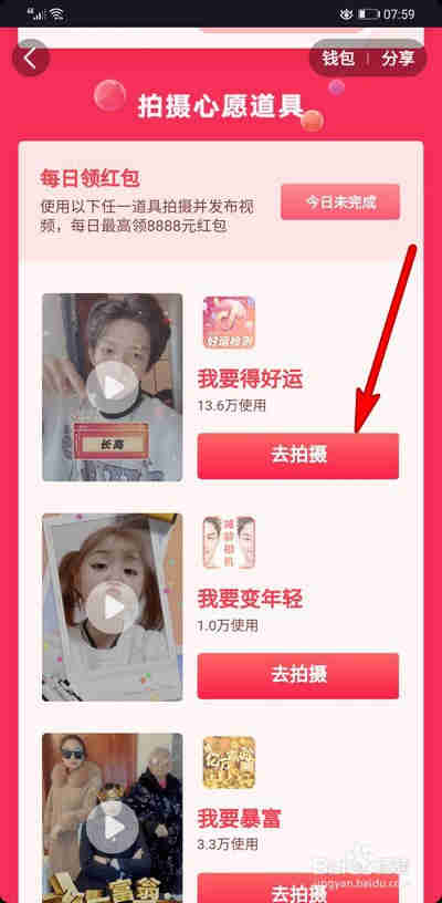 抖音拍攝領紅包怎么玩，抖音怎么拍攝領紅包