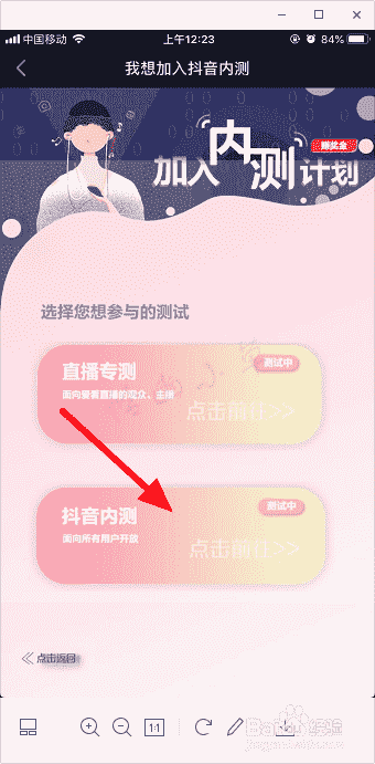 怎么加入抖音內(nèi)測(cè) 抖音內(nèi)測(cè)版怎么弄