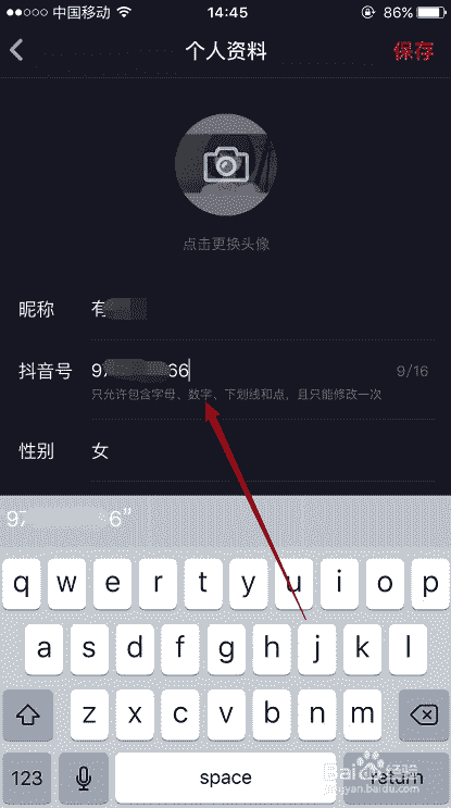 抖音號怎么修改，修改抖音號操作步驟