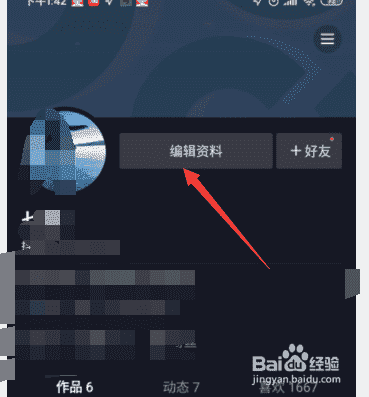 抖音app的抖音號(hào)在哪里可以修改