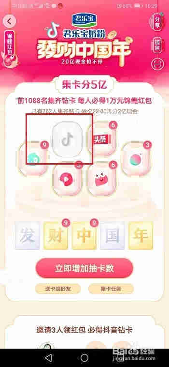 抖音怎么邀請好友獲得抖音卡