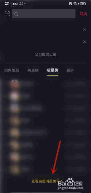 抖音明星榜在哪？抖音怎么看明星榜