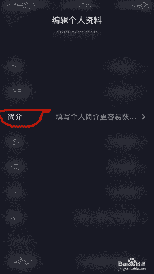 抖音的個人簡介如何更改？