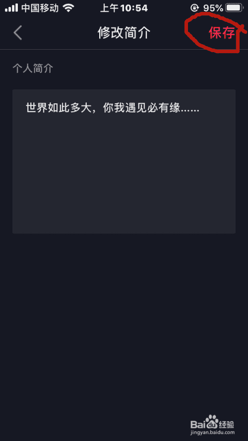 抖音的個人簡介如何更改？