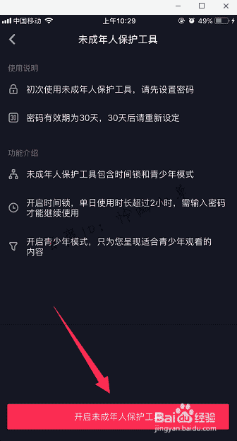 如何防止沉迷抖音 怎樣防止孩子沉迷抖音(圖1)