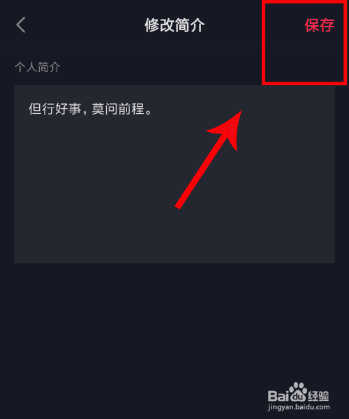 如何設(shè)置抖音的個(gè)性簽名