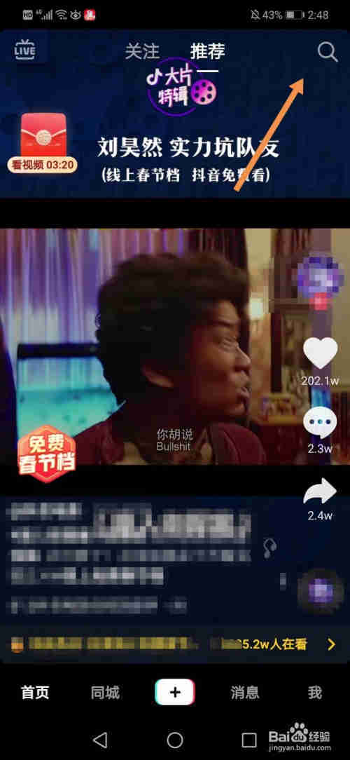 抖音怎么免費看電影