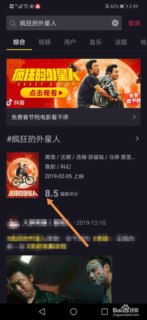 抖音怎么免費看電影