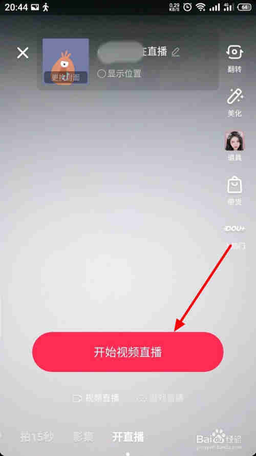 抖音怎么直播