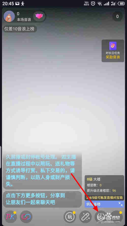抖音怎么直播