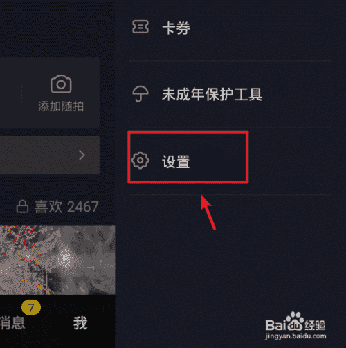 抖音怎么退出賬號，抖音怎么切換賬號