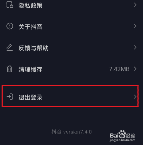 抖音怎么退出賬號，抖音怎么切換賬號