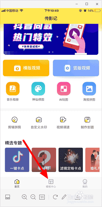 抖音飛機(jī)怎么拍 抖音飛機(jī)特效教程