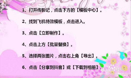 抖音飛機(jī)怎么拍 抖音飛機(jī)特效教程