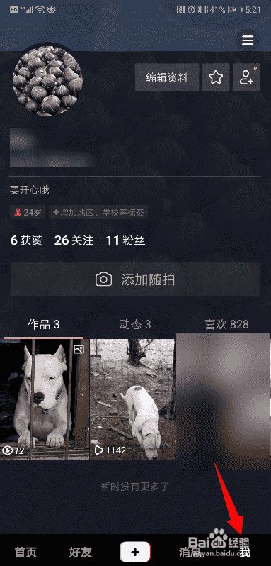 抖音怎么清理緩存 抖音怎么清除緩存