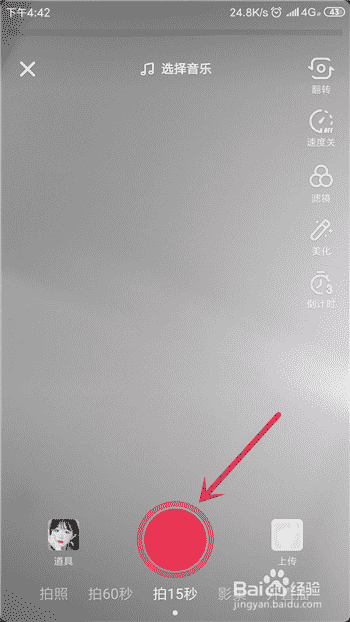 抖音拍攝的視頻怎么變聲