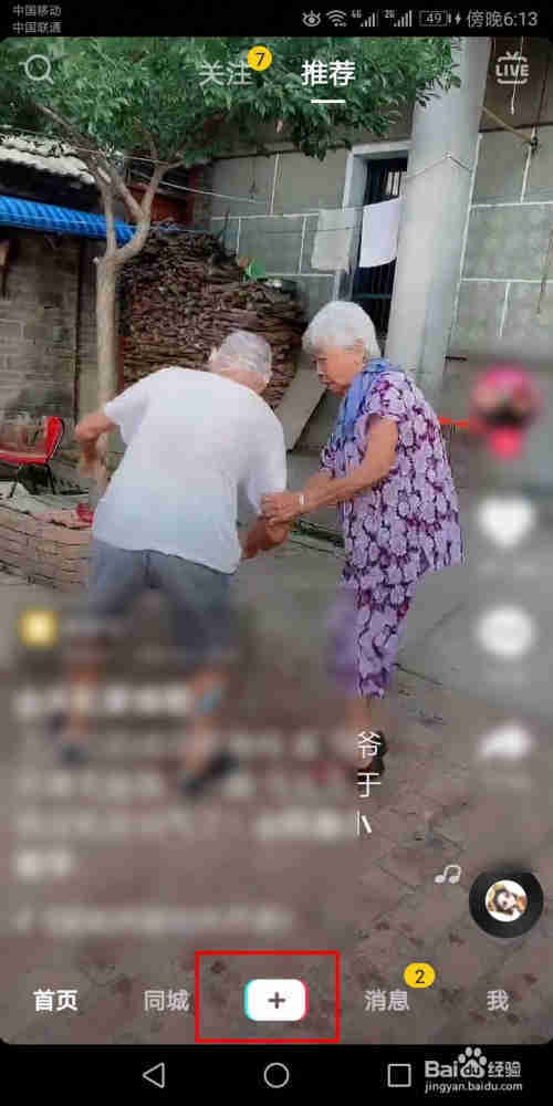 抖音如何上傳圖片