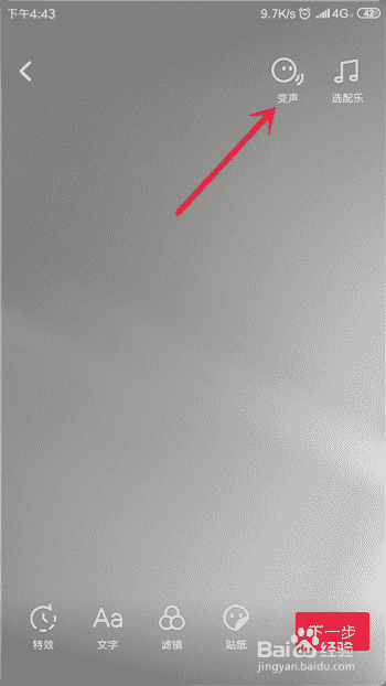 抖音拍攝的視頻怎么變聲