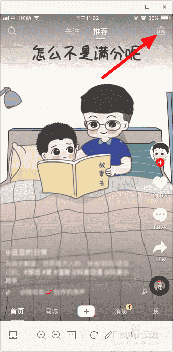 抖音怎么看直播 抖音直播間怎么進入