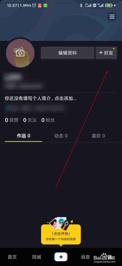 抖音怎么添加好友，怎么關注抖音用戶